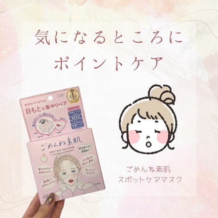 ごめんね素肌 スポットケアマスク/クリアターン/シートマスク・パックを使ったクチコミ(1枚目)