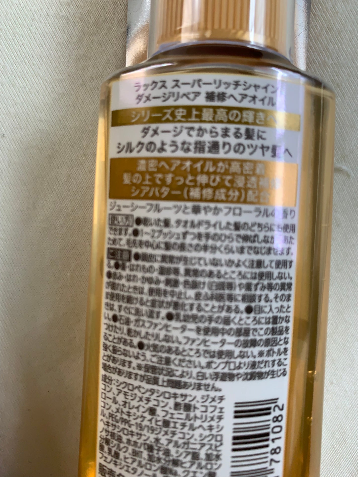 スーパーリッチシャイン ダメージリペア 補修シャンプー / 補修コンディショナー/LUX/市販シャンプーを使ったクチコミ(5枚目)