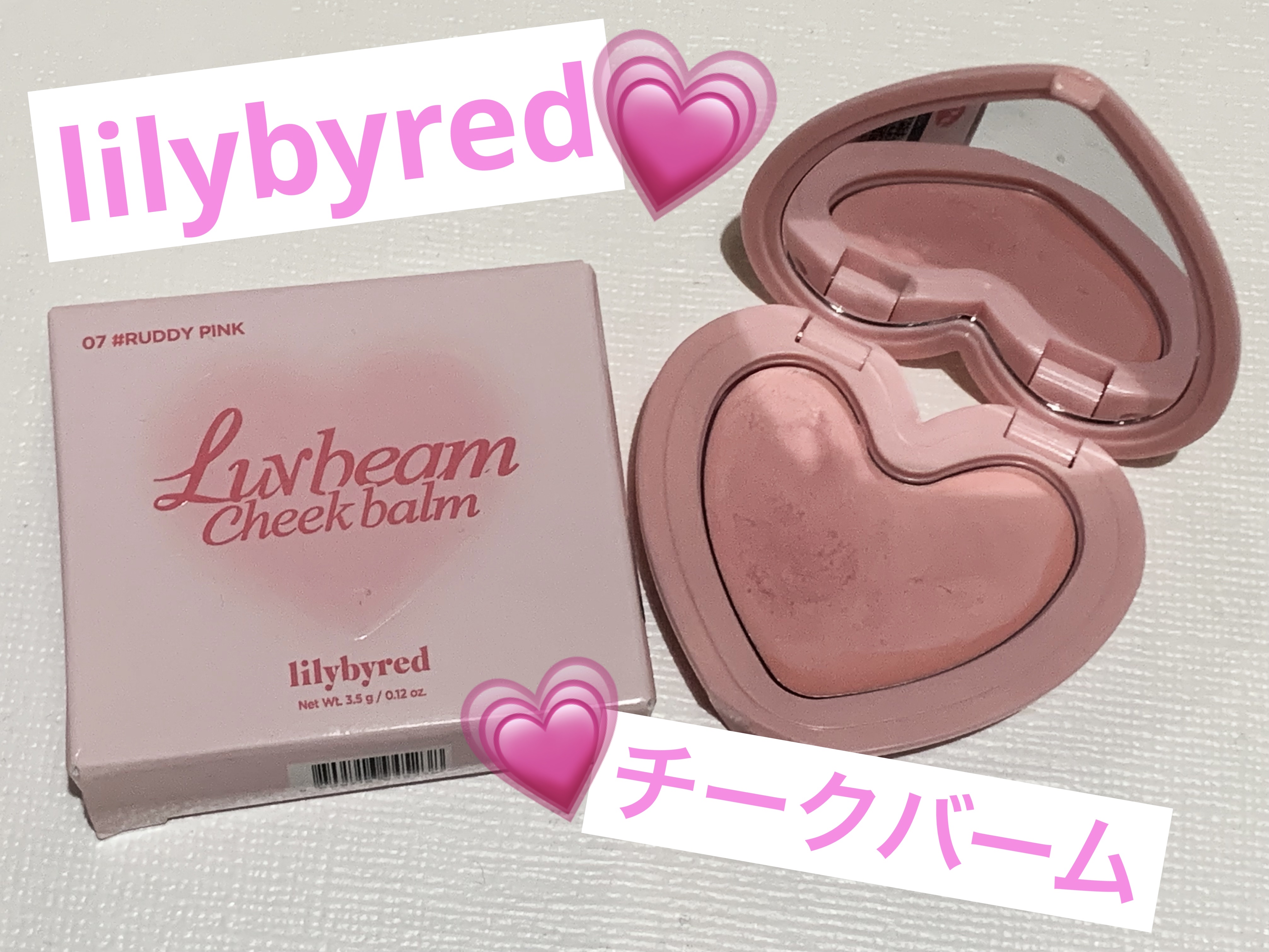 ラヴ ビーム チークバーム/lilybyred/ジェル・クリームチークを使ったクチコミ（1枚目）