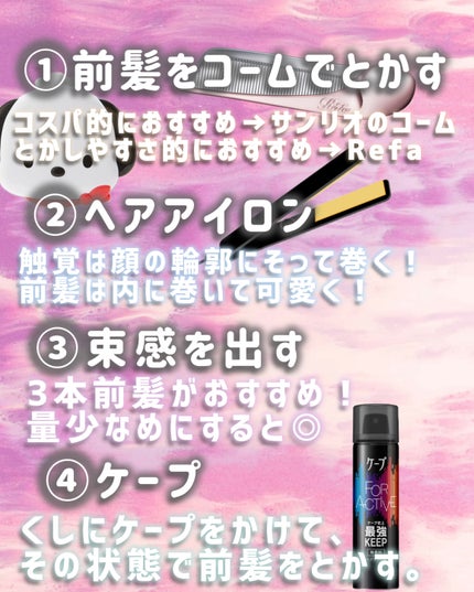 FOR ACTIVE/ケープ/ヘアスプレーを使ったクチコミ(2枚目)