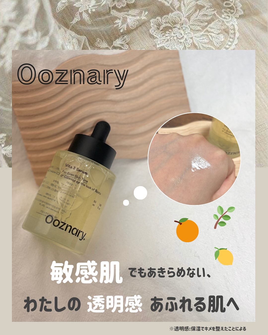 ビタ3セラム/オーズナリー/美容液を使ったクチコミ（1枚目）