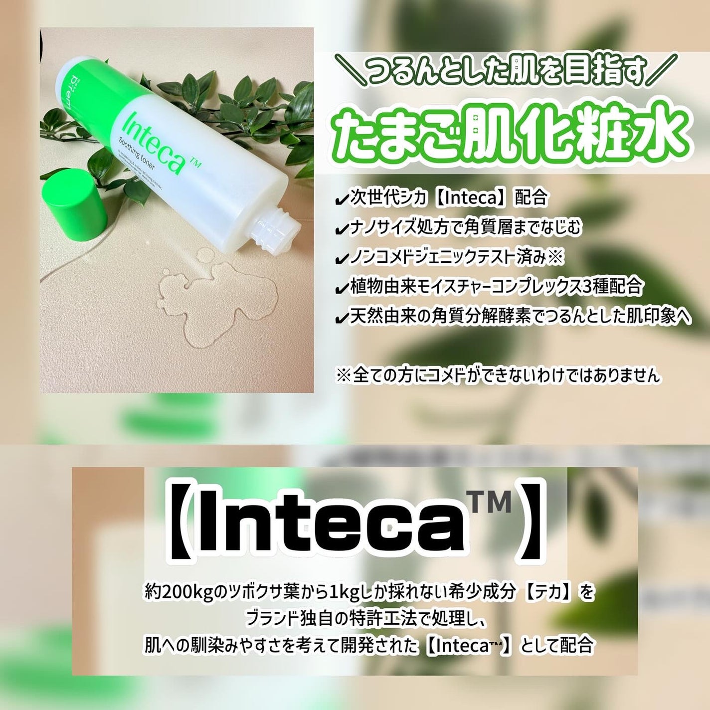 インテカ スージングトナー/make prem/化粧水を使ったクチコミ(3枚目)