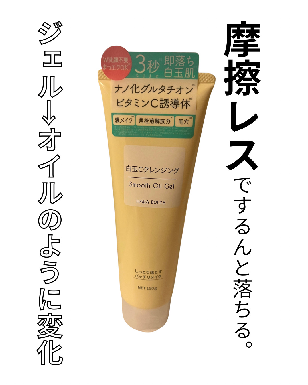 ドンキでポップを見つけて迷わず購入してしまいました！

帰ってきてW洗顔するのが面倒だなぁと思っていた私にはW洗顔不要のクレンジングはとっても魅力的！

しかもセラミドやビタミンC誘導体、ナイアシンアミドなど美容成分たっぷり🥺

テクスチ