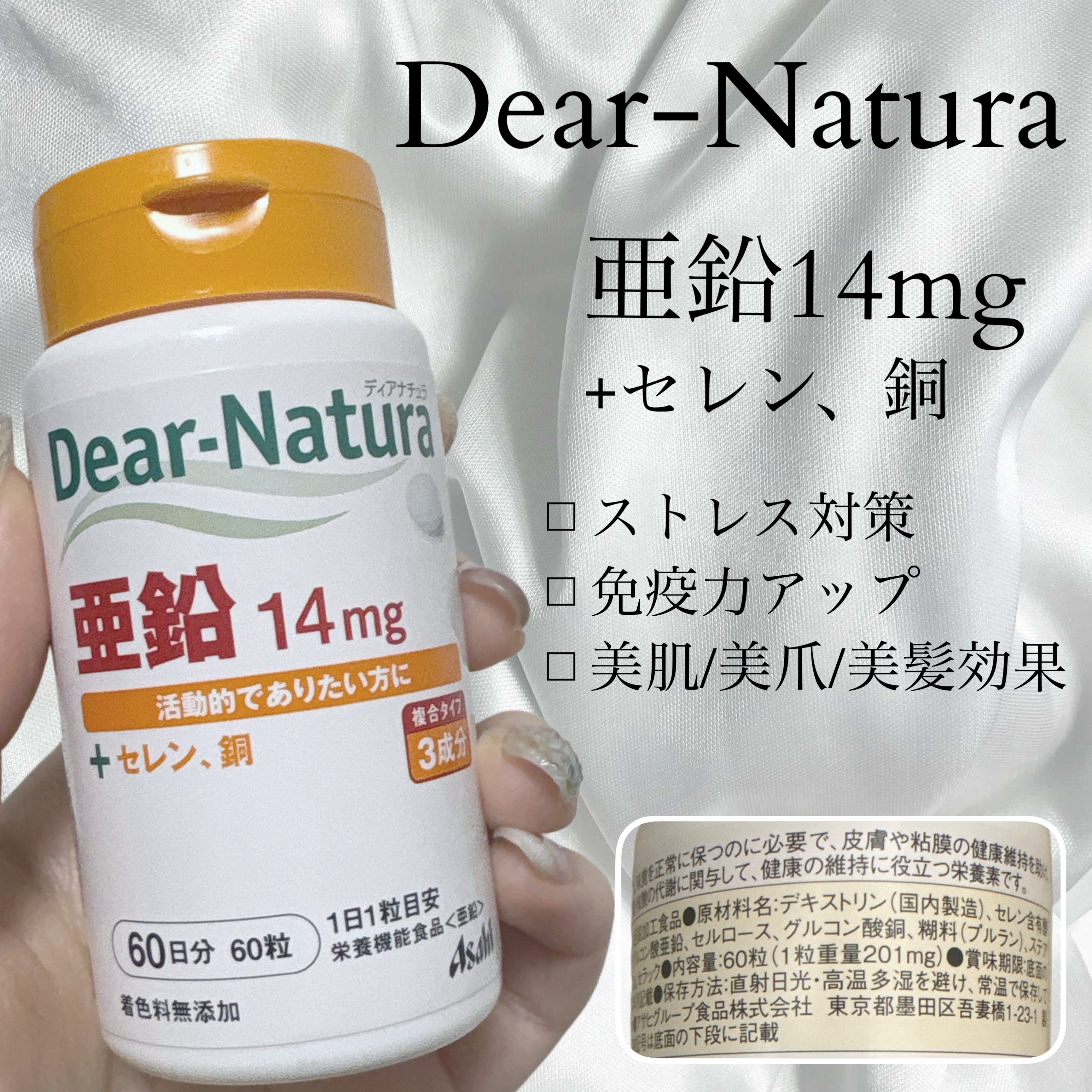 ⚪︎Dear-Natura亜鉛⚪︎

最近風邪のような症状に見舞われることが多く普段の食事からも亜鉛をあまり取れてないなと思い購入しました。

亜鉛が不足すると
・免疫力低下
・肌が荒れやすくなる
・爪が割れやすくなる
・抜け毛が増える

