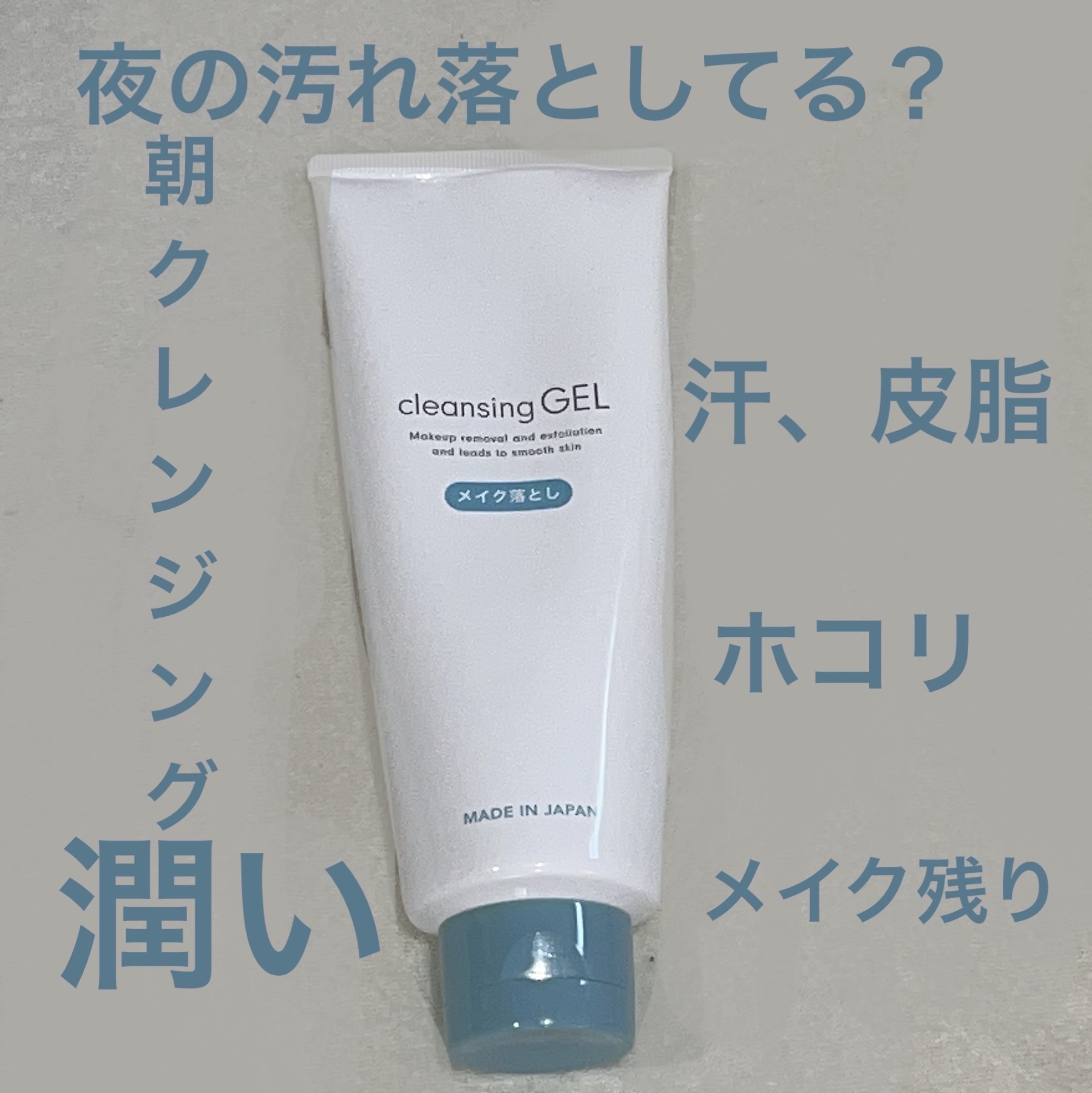 試してみた】MKメイク落としジェル matsukiyoの効果・肌質別の口コミ