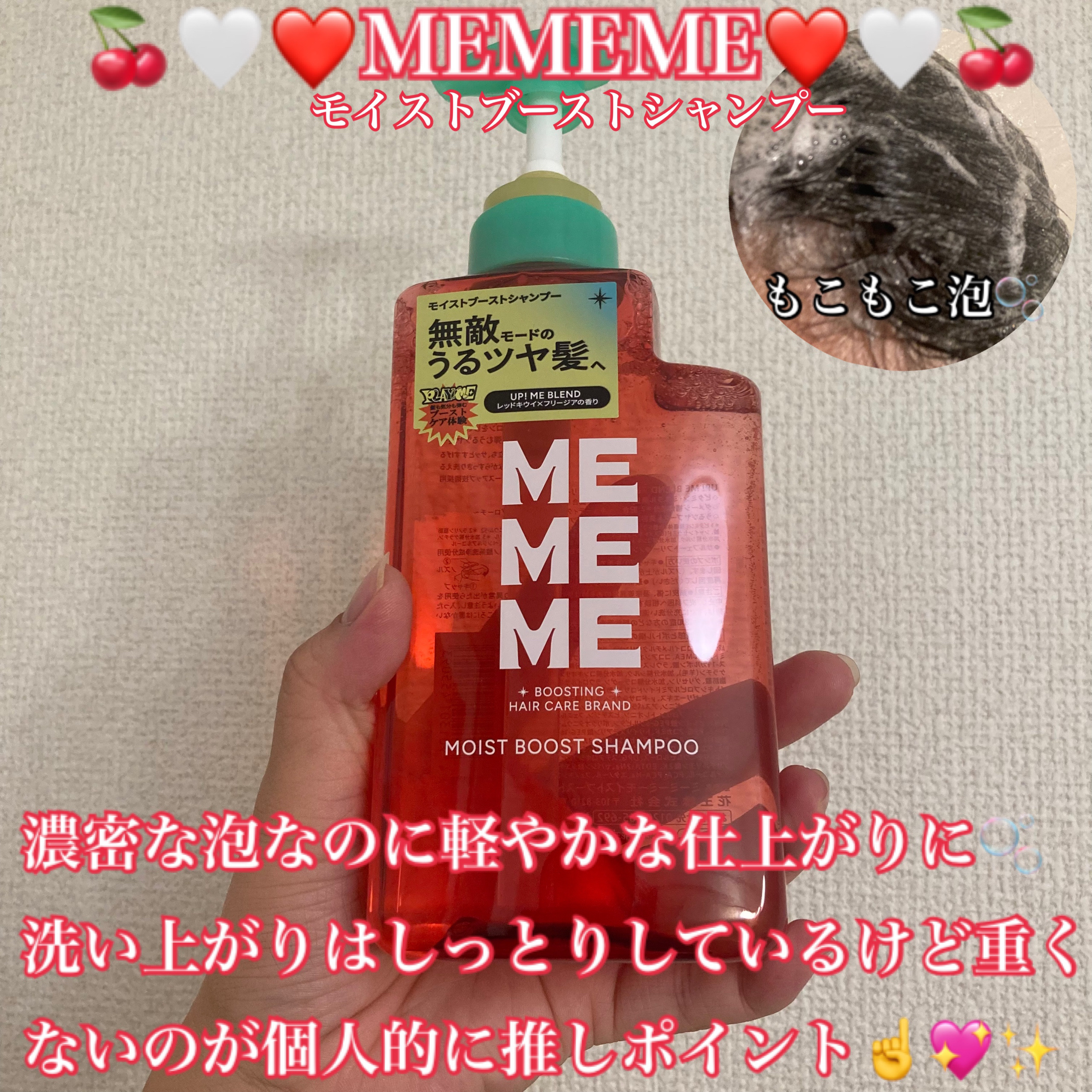 モイストブーストシャンプー／モイストブーストトリートメント/MEMEME/市販シャンプーを使ったクチコミ（2枚目）