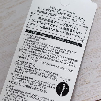 ラッシュジェリードロップ EX/MAJOLICA MAJORCA/まつげ美容液を使ったクチコミ(4枚目)