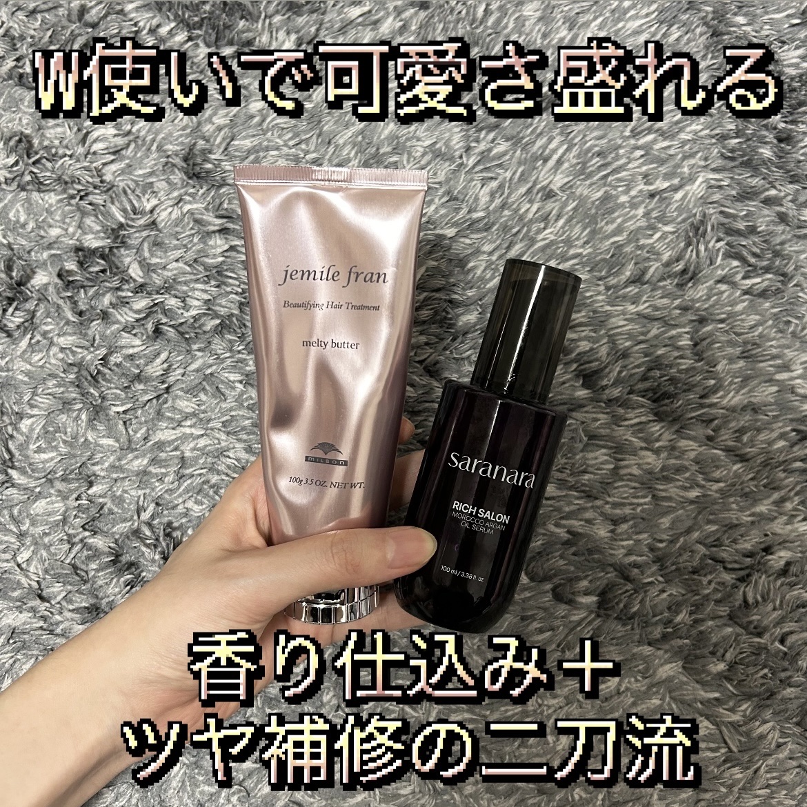 メルティバター/ジェミールフラン/ヘアバームを使ったクチコミ（1枚目）