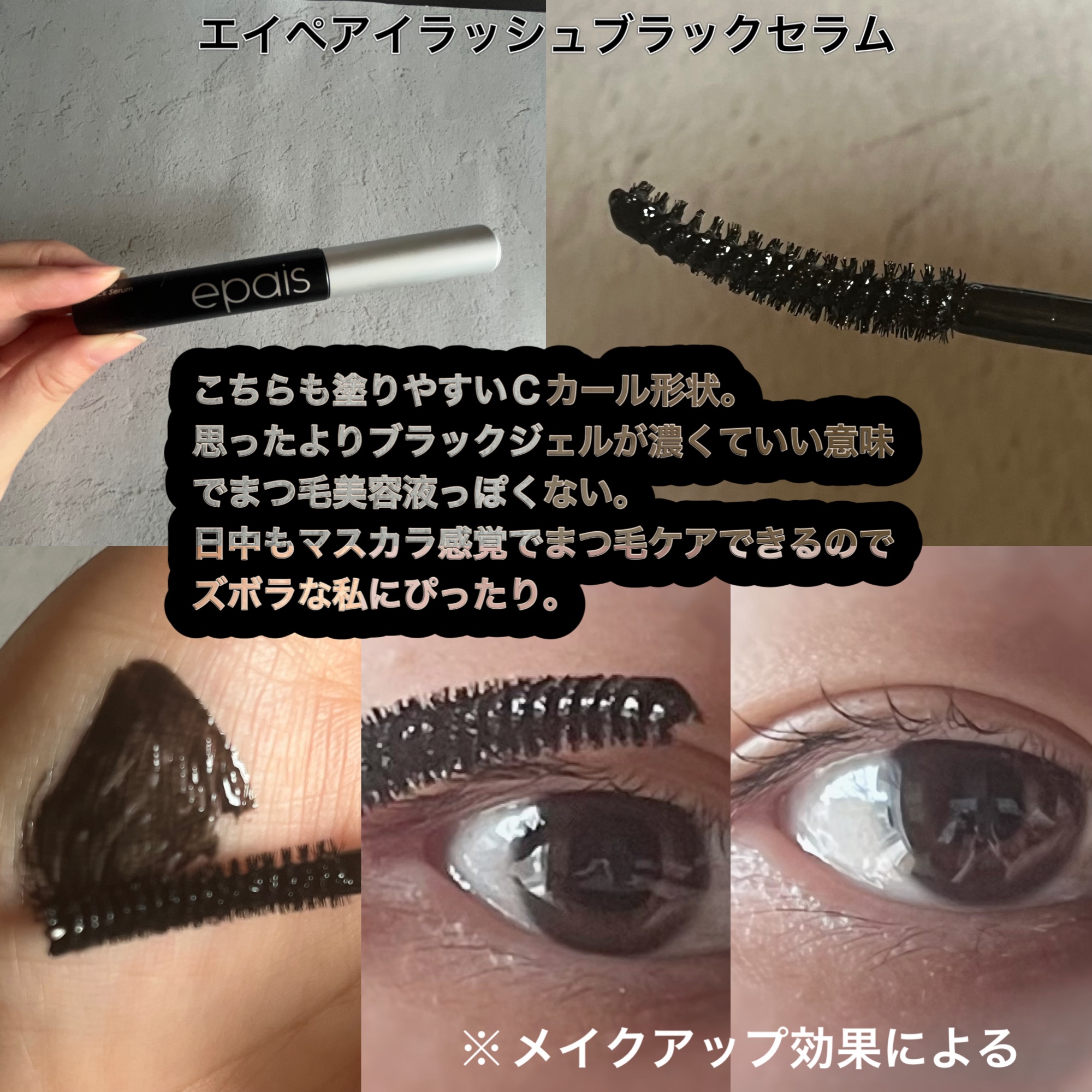 アイラッシュエッセンシャルセラム/epais/まつげ美容液を使ったクチコミ（3枚目）