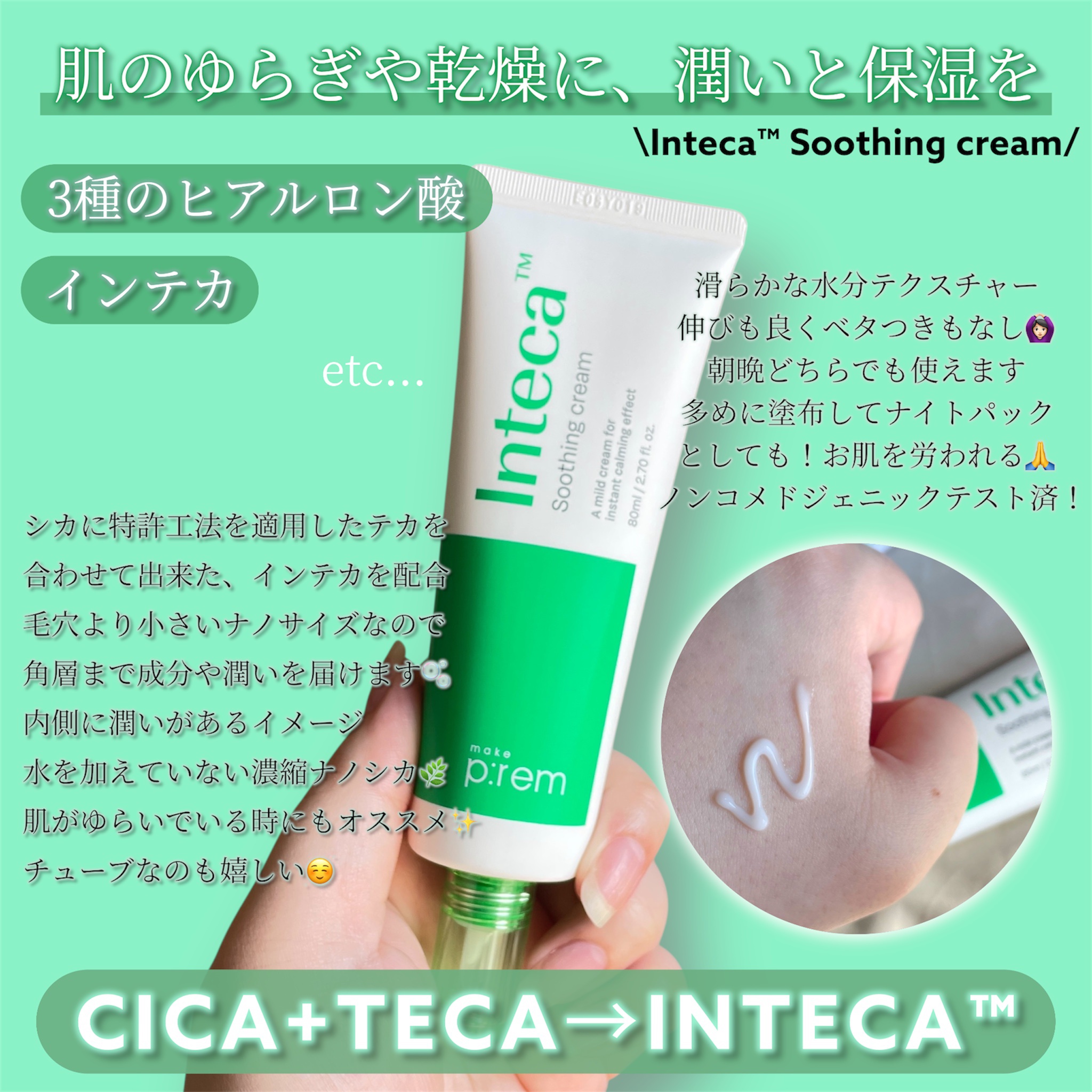 インテカ スージングクリーム/make prem/フェイスクリームを使ったクチコミ（2枚目）