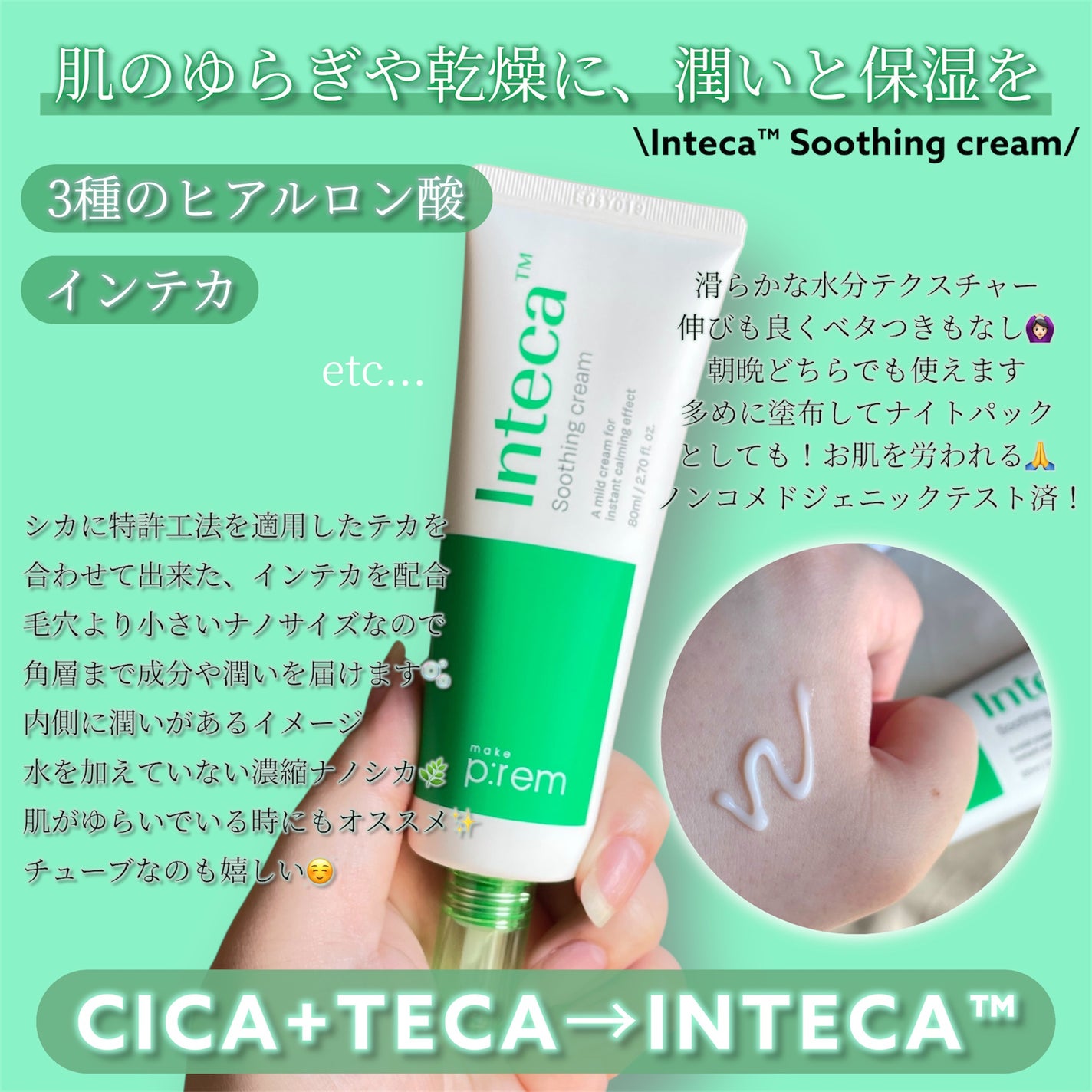 インテカ スージングクリーム/make prem/フェイスクリームを使ったクチコミ(2枚目)