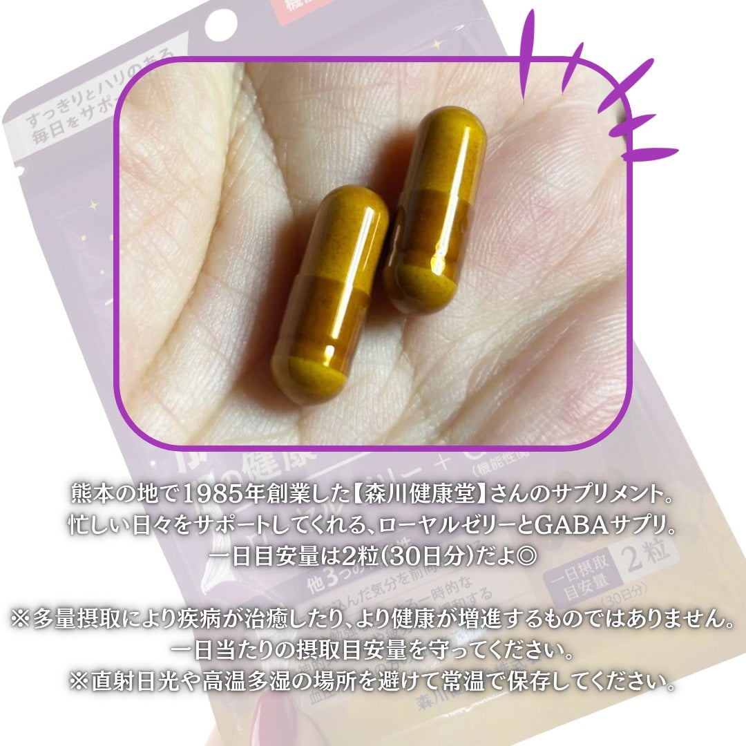 ローヤルゼリー+GABA/森川健康堂/健康サプリメントを使ったクチコミ(3枚目)