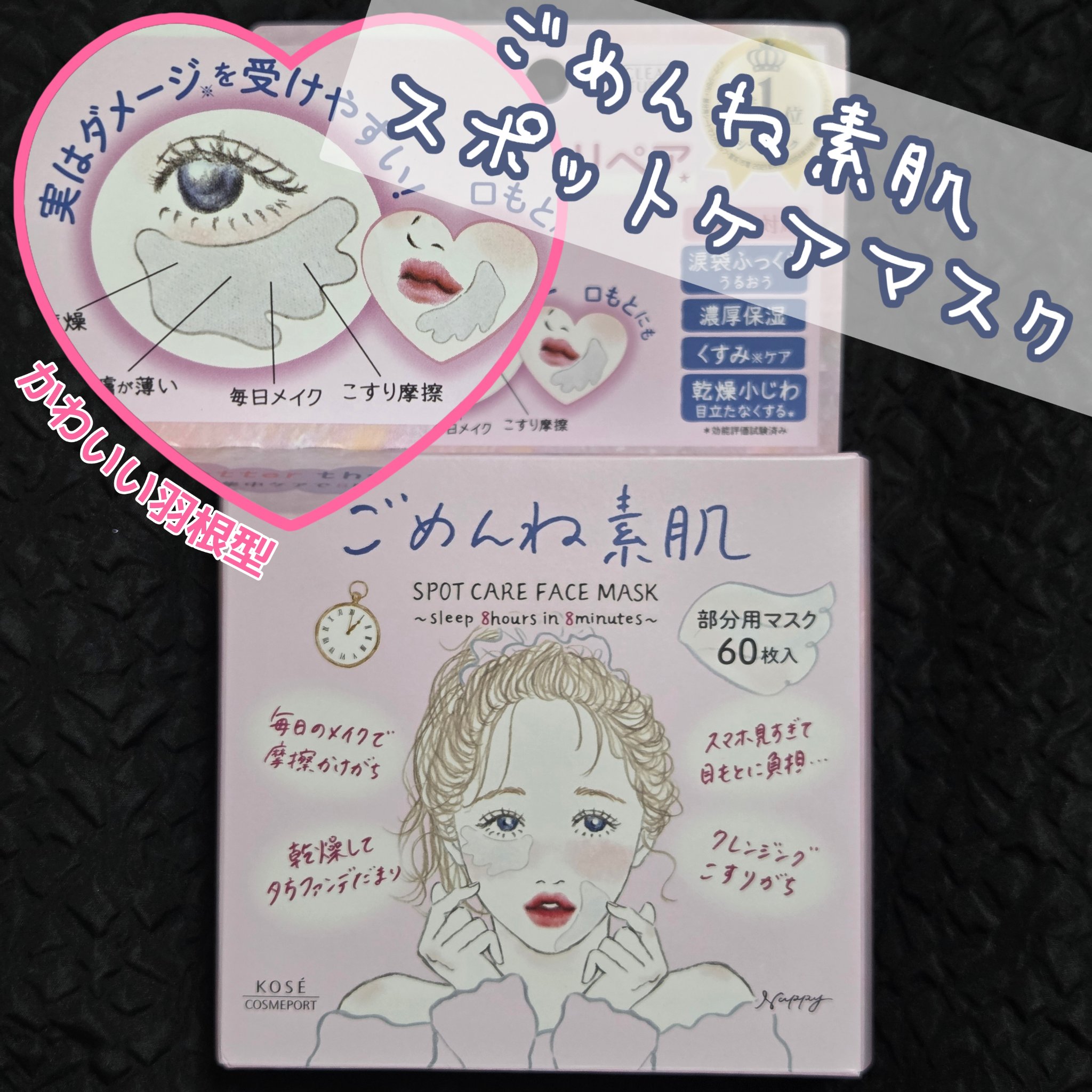 ごめんね素肌　スポットケアマスク/クリアターン/シートマスク・パックを使ったクチコミ（1枚目）