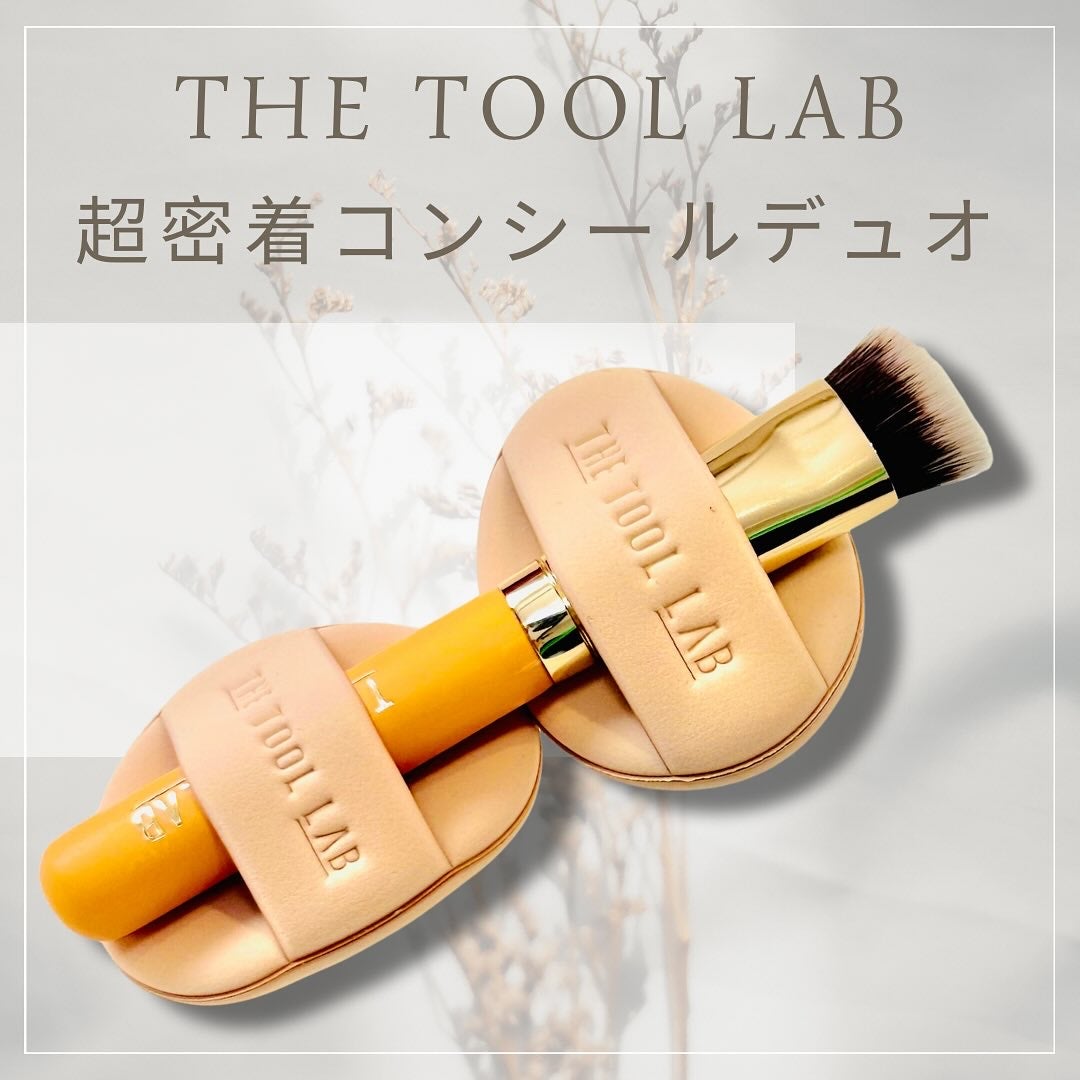 THE TOOL LAB 超密着コンシールデュオ/THE TOOL LAB/その他キットセットを使ったクチコミ(1枚目)