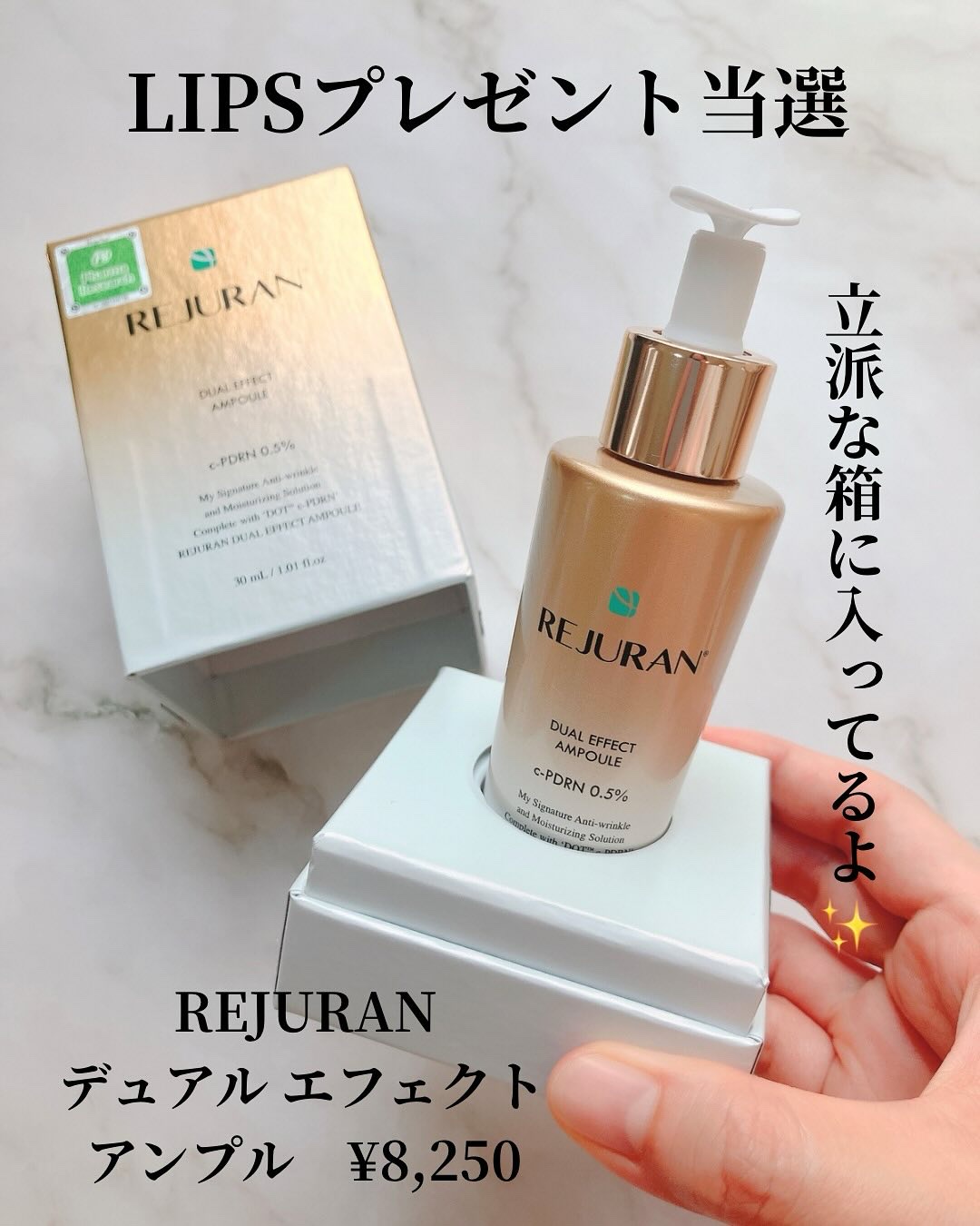 REJURAN デュアル エフェクト アンプル 30mL/REJURAN COSMETICS/美容液を使ったクチコミ（2枚目）