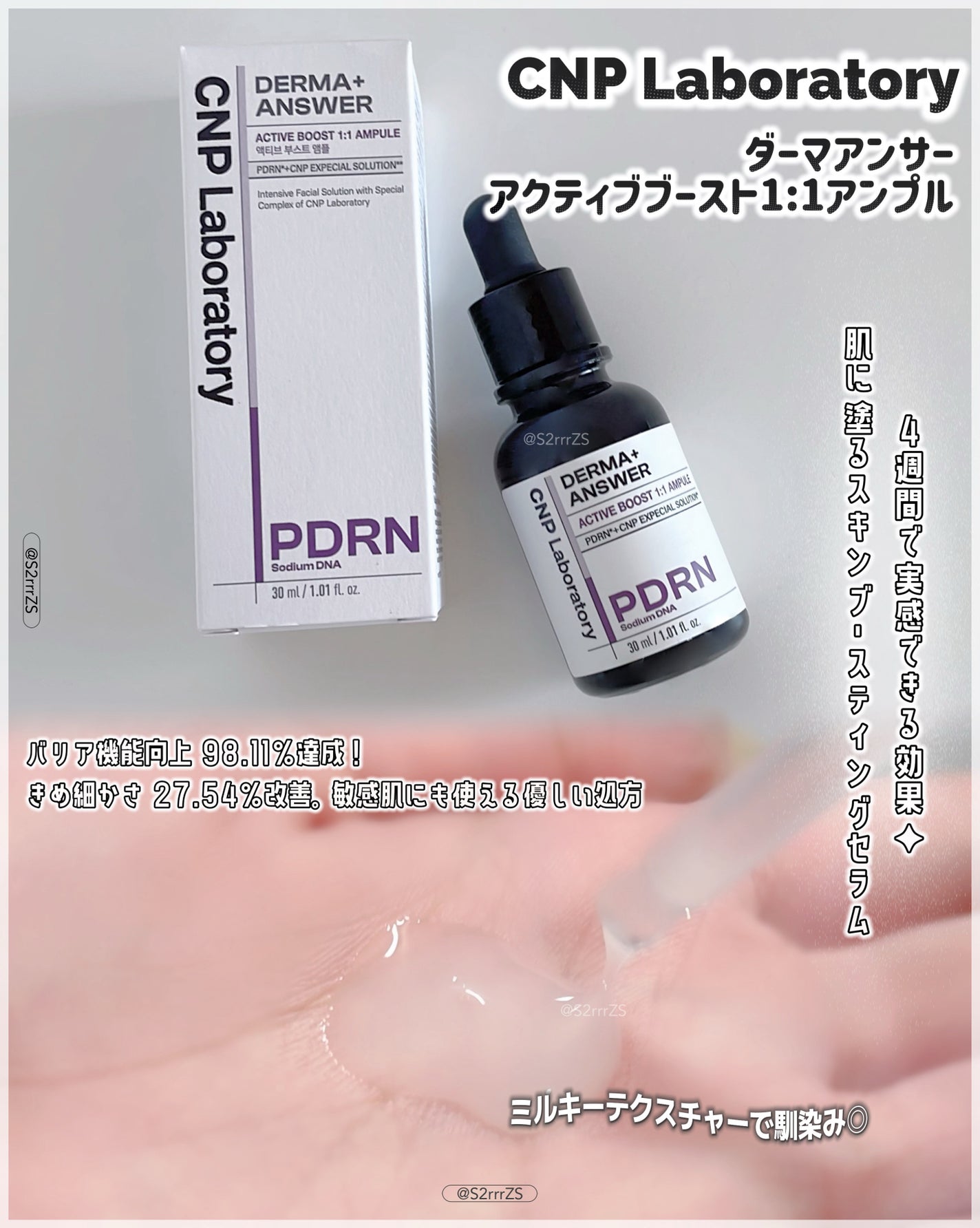 ダーマアンサー PDRN アクティブブースト1:1アンプル/CNP Laboratory/美容液を使ったクチコミ(3枚目)