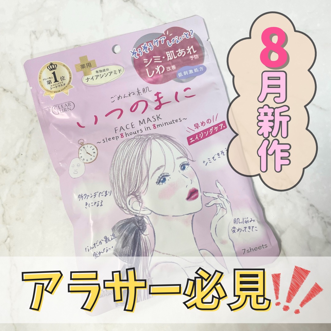 ごめんね素肌　いつのまにマスク/クリアターン/シートマスク・パックを使ったクチコミ（1枚目）