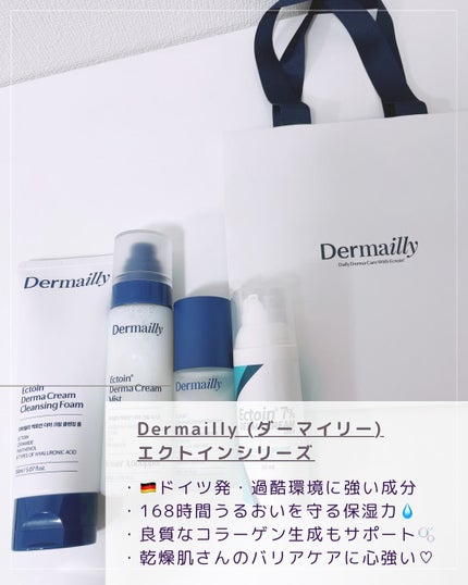 ドイツエクトイン 7% ダーマクリームウルトラ/Dermailly/フェイスクリームを使ったクチコミ(2枚目)