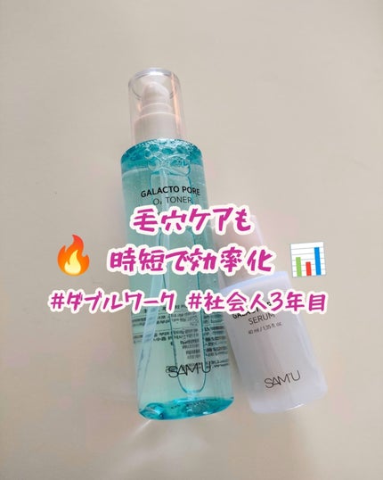 サミュ ガラクトポア セラム/SAM'U/美容液を使ったクチコミ(4枚目)