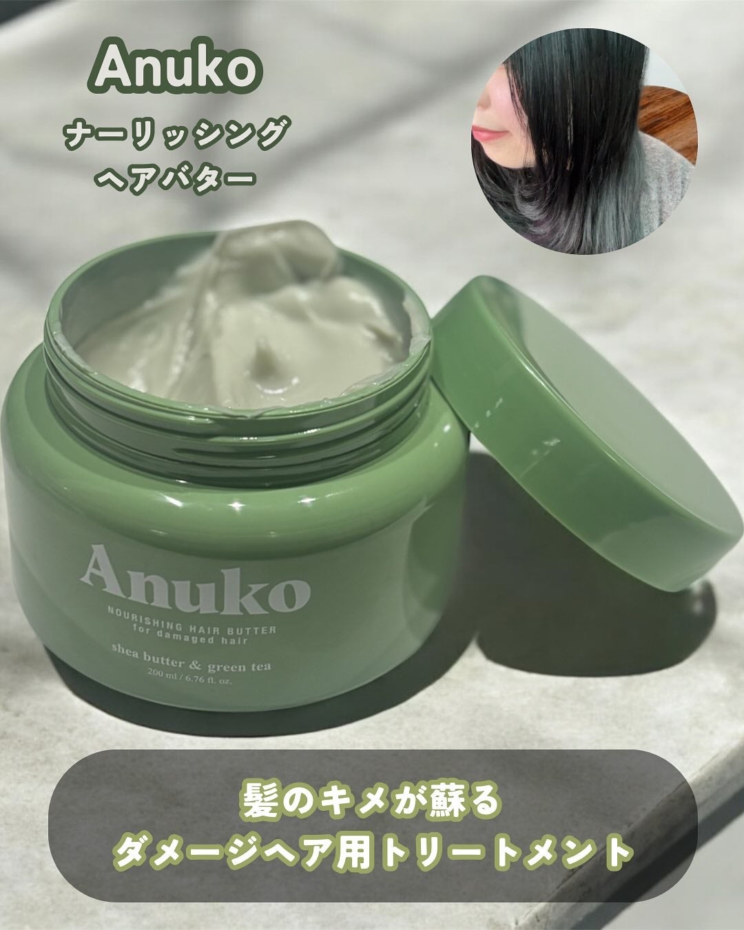 ナリッシングヘアバター/Anuko/アウトバストリートメントを使ったクチコミ(2枚目)