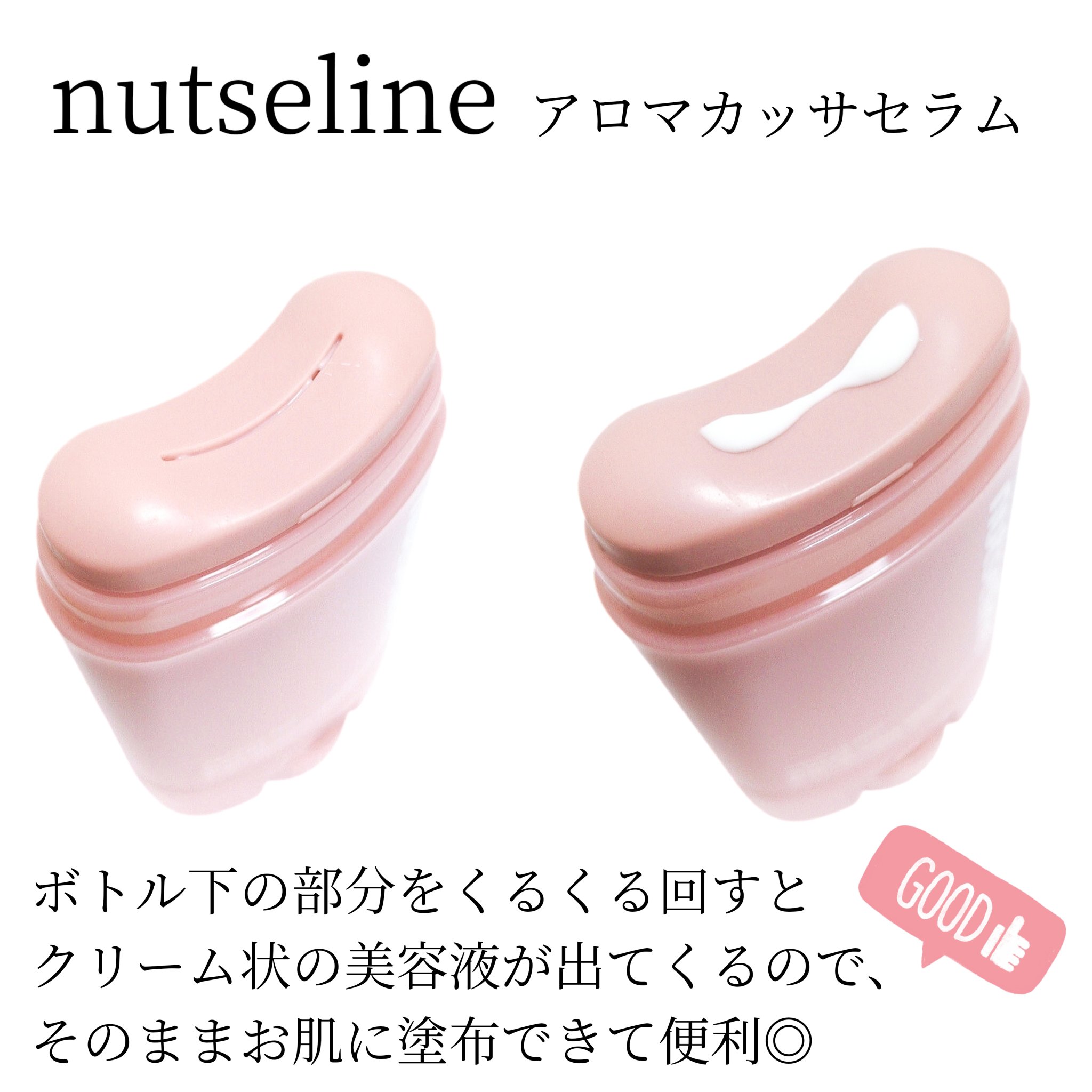 アロマナッツスリムフィットボディカッサセラム/nutseline/美容液を使ったクチコミ（2枚目）