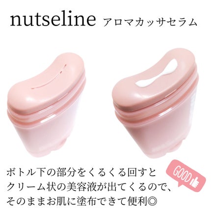 アロマナッツスリムフィットボディカッサセラム/nutseline/美容液を使ったクチコミ(2枚目)