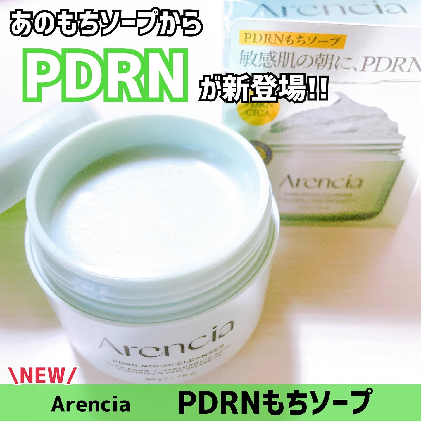 PDRNもちソープ/アレンシア/洗顔フォームを使ったクチコミ（1枚目）