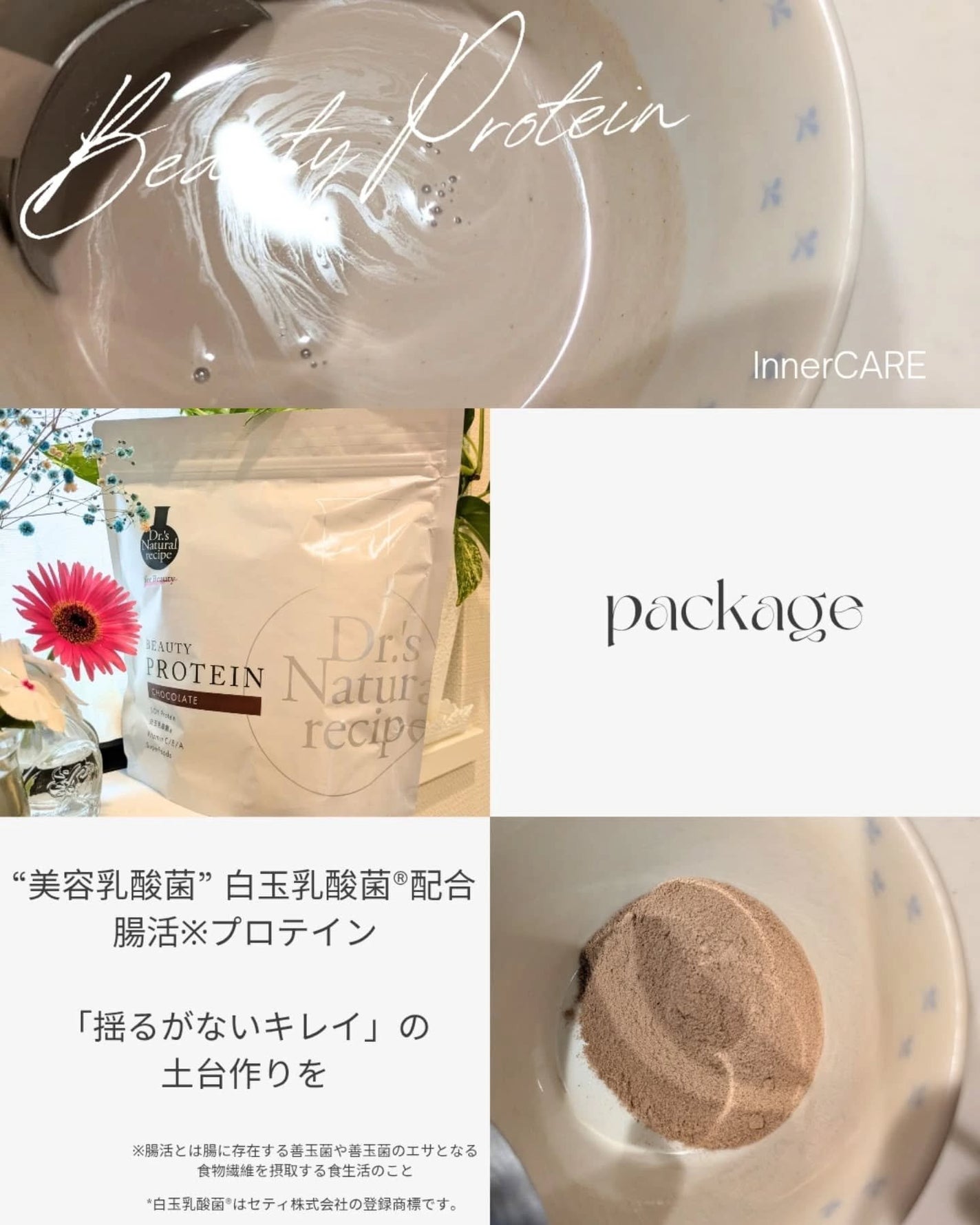 ドクターズナチュラルレシピ 美容プロテイン/ドクターズ ナチュラル レシピ/ソイプロテインを使ったクチコミ(2枚目)