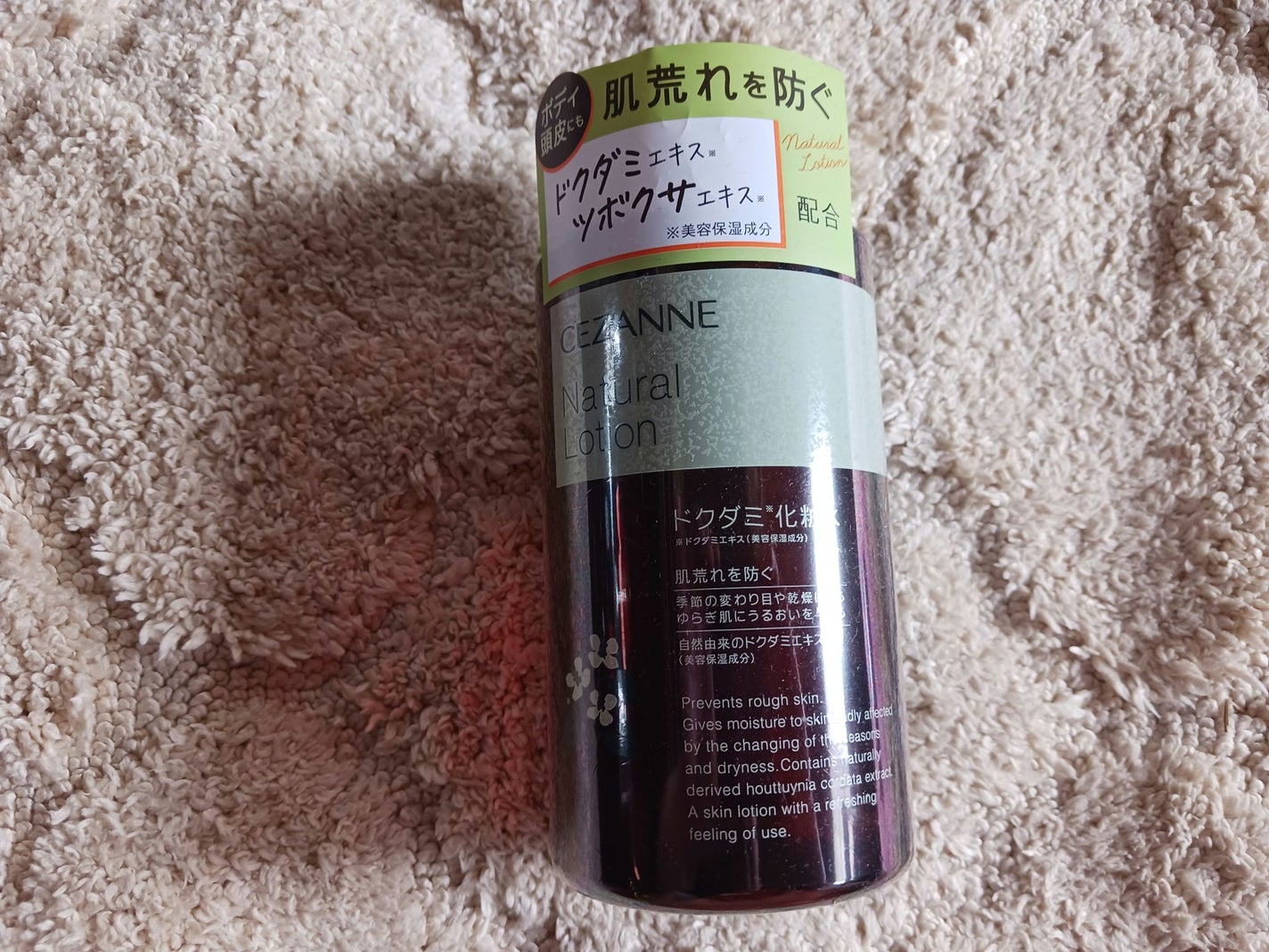 ナチュラルローション/CEZANNE/化粧水を使ったクチコミ(1枚目)