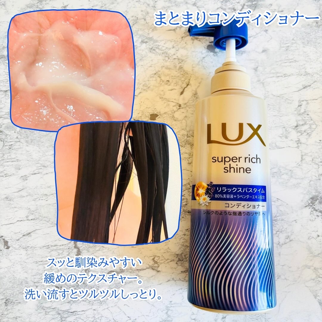ラックス スーパーリッチシャイン リラックスナイトケア シャンプー/コンディショナー/LUX/市販シャンプーを使ったクチコミ(3枚目)
