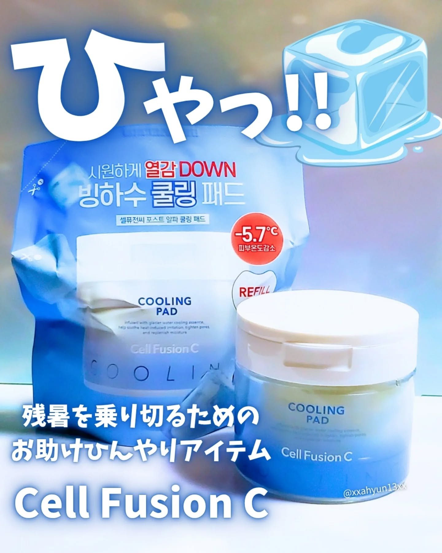 ポストアルファクーリングパッド/Cell Fusion C(セルフュージョンシー)/トナーパッドを使ったクチコミ（1枚目）