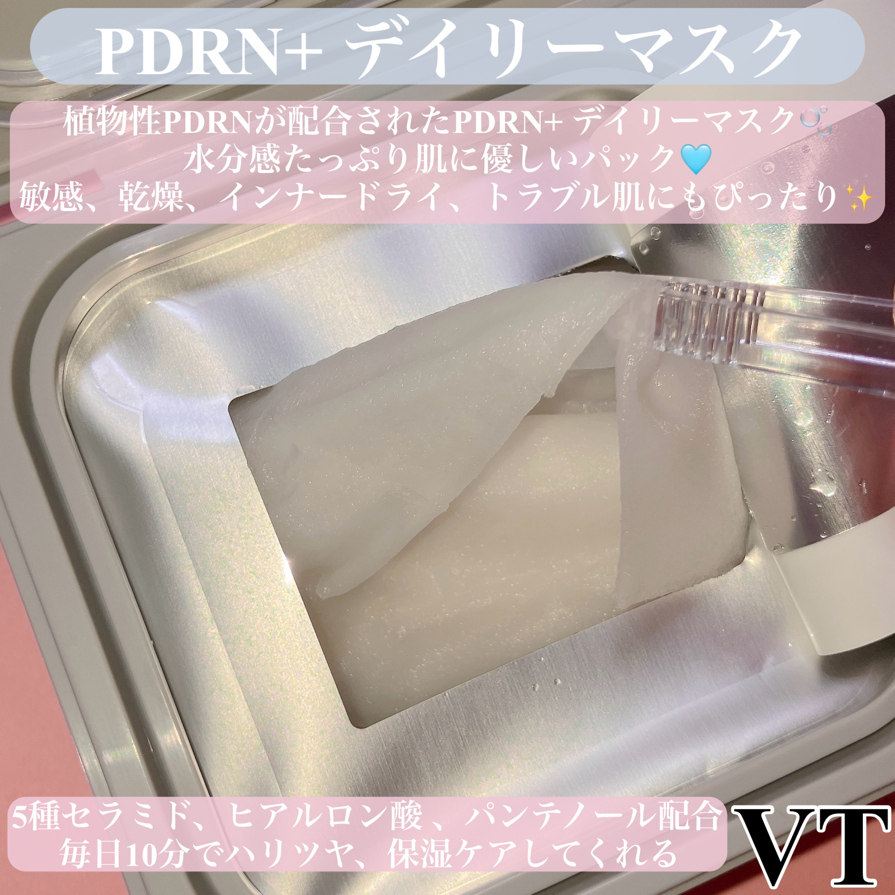 PDRN+ デイリーマスク/VT/シートマスク・パックを使ったクチコミ（2枚目）