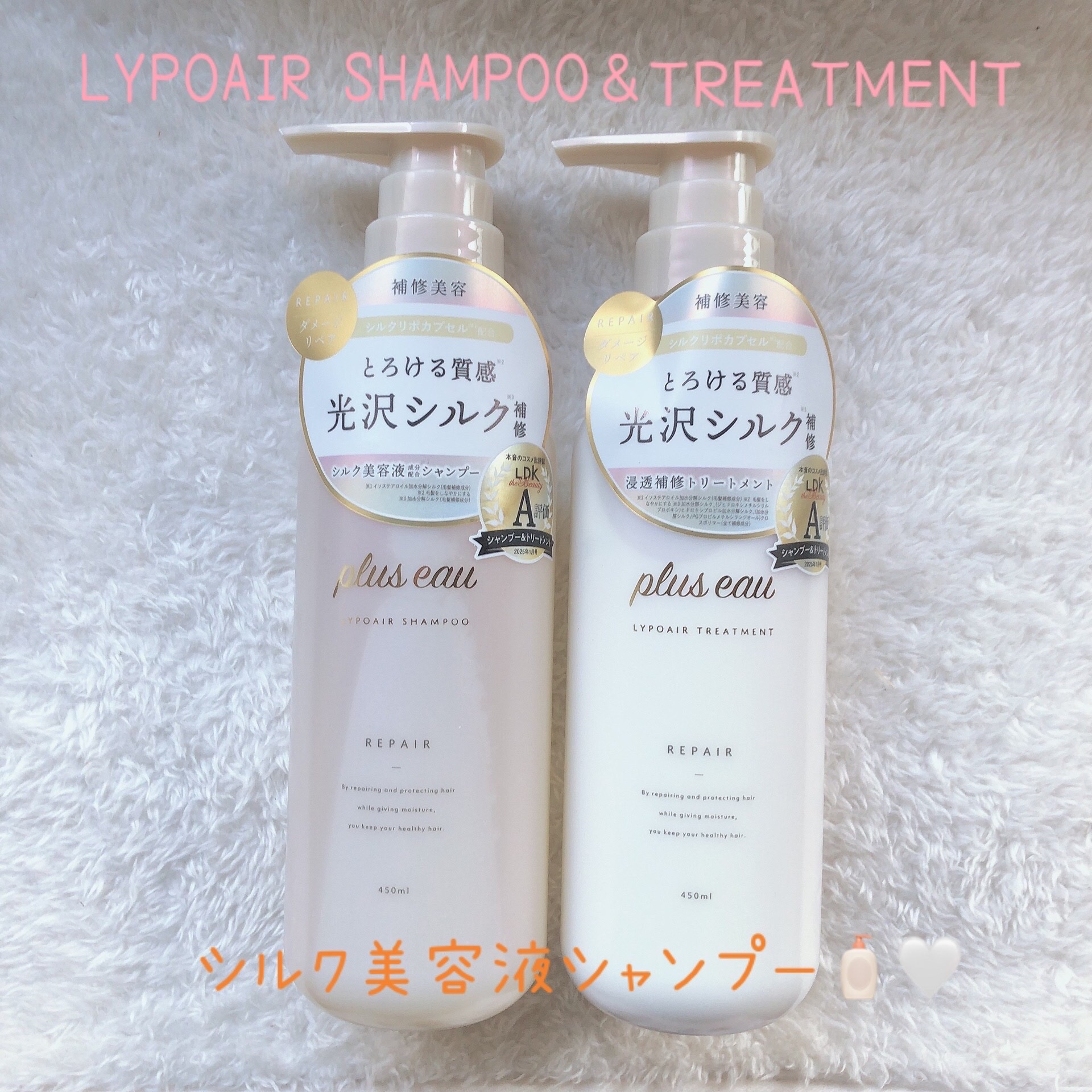 リポアシャンプー/リポアトリートメント/plus eau/市販シャンプーを使ったクチコミ（1枚目）