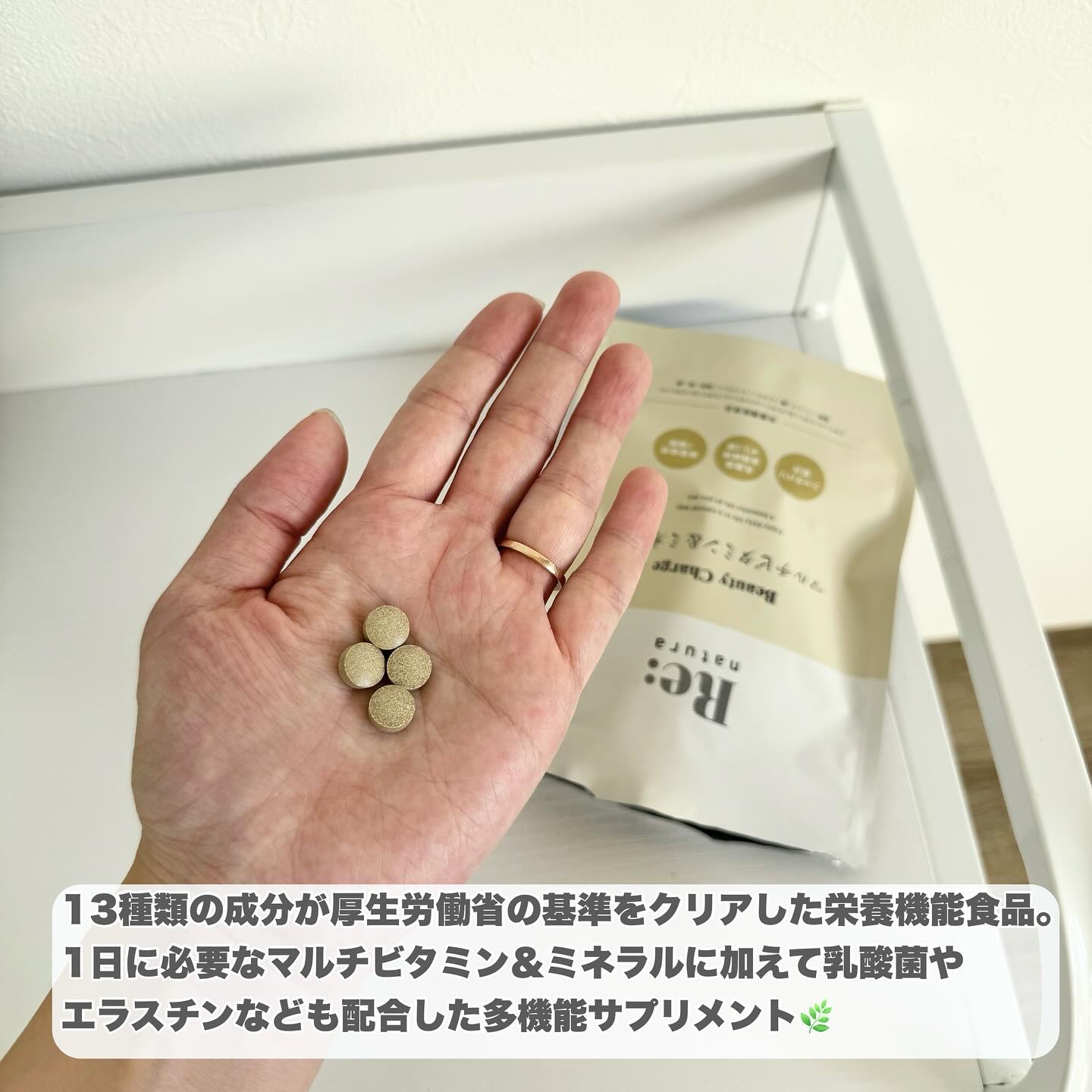 リナチュラ ビューティーチャージ マルチビタミン&ミネラル/Re:natura/美容サプリメントを使ったクチコミ（2枚目）