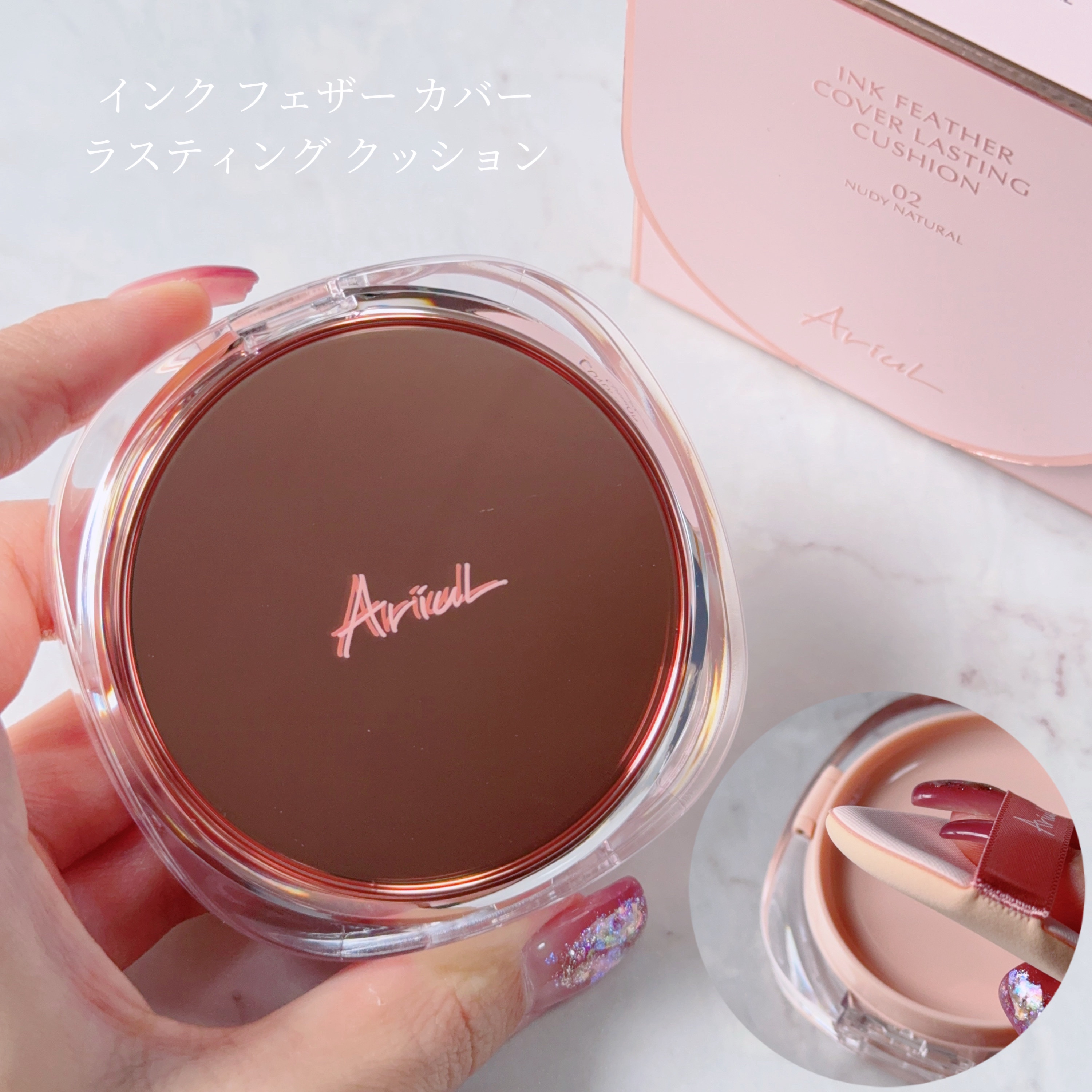 アリウル インクフェザーカバーラスティングクッション/Ariul/クッションファンデーションを使ったクチコミ（2枚目）