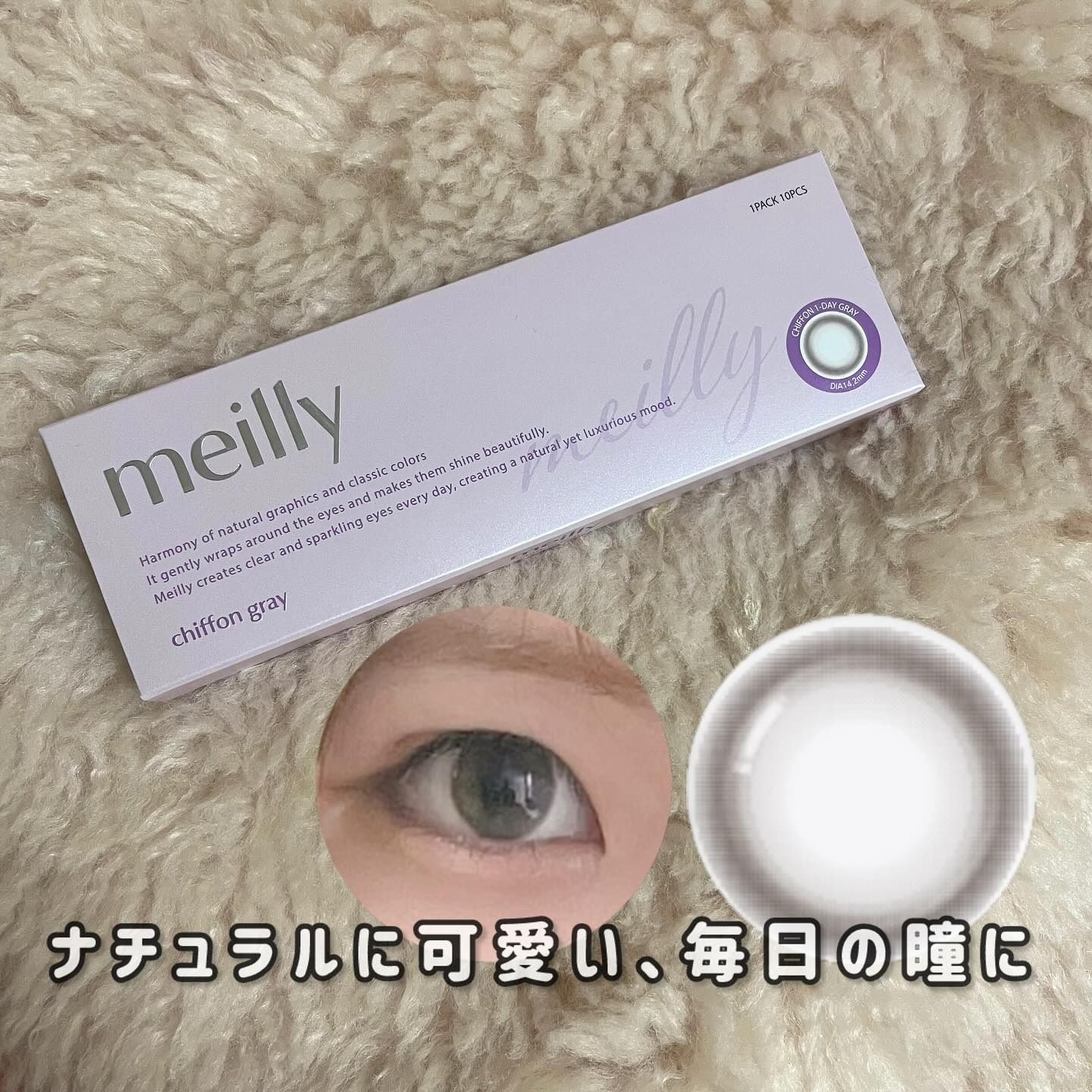 chiffon/meilly/ワンデー（１DAY）カラコンを使ったクチコミ（2枚目）