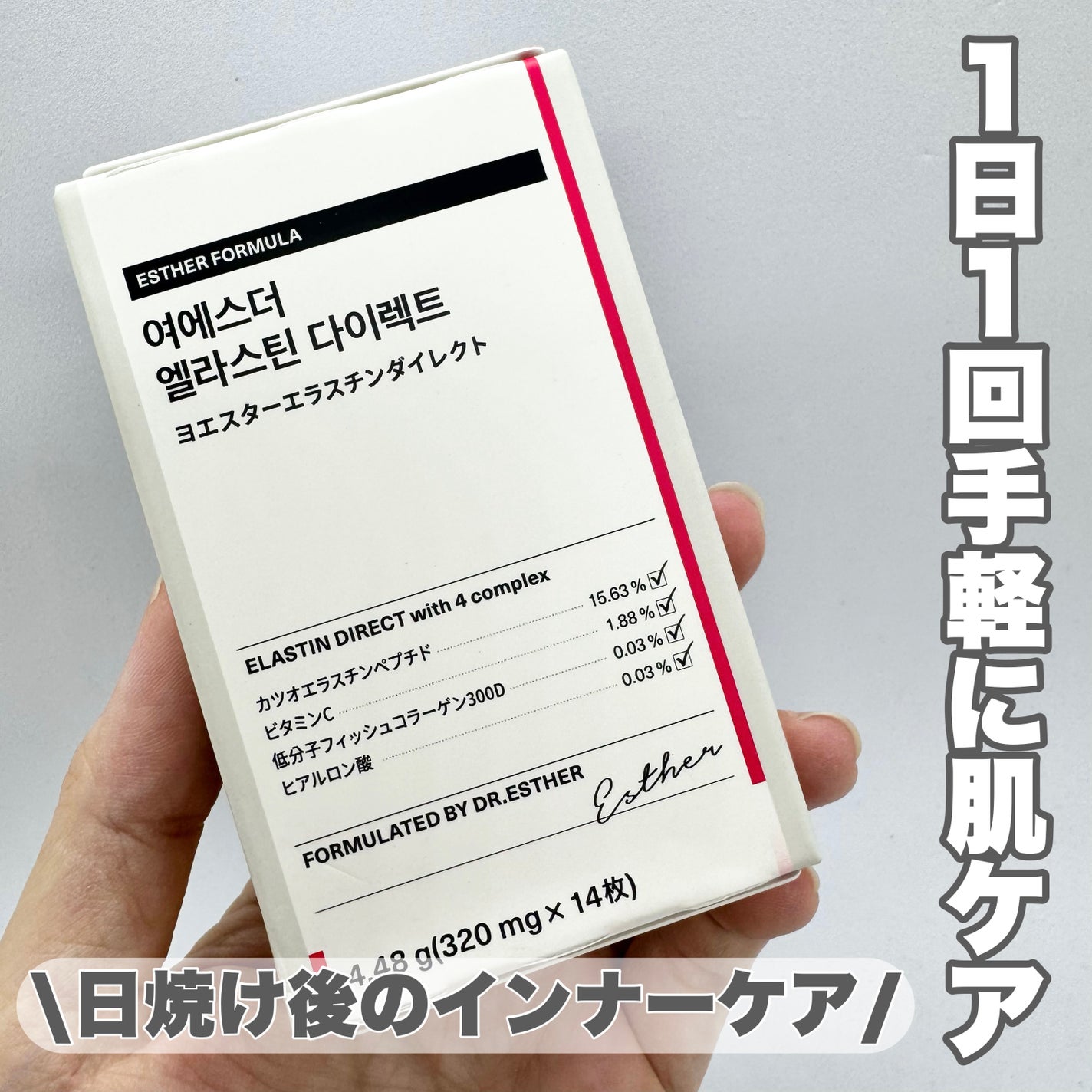 ヨエスターエラスチンダイレクト/ESTHER FORMULA/健康サプリメントを使ったクチコミ(1枚目)