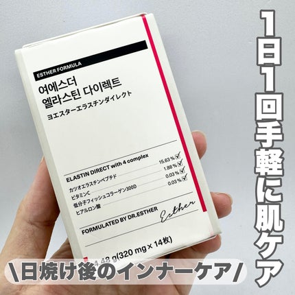 ヨエスターエラスチンダイレクト/ESTHER FORMULA/健康サプリメントを使ったクチコミ(1枚目)