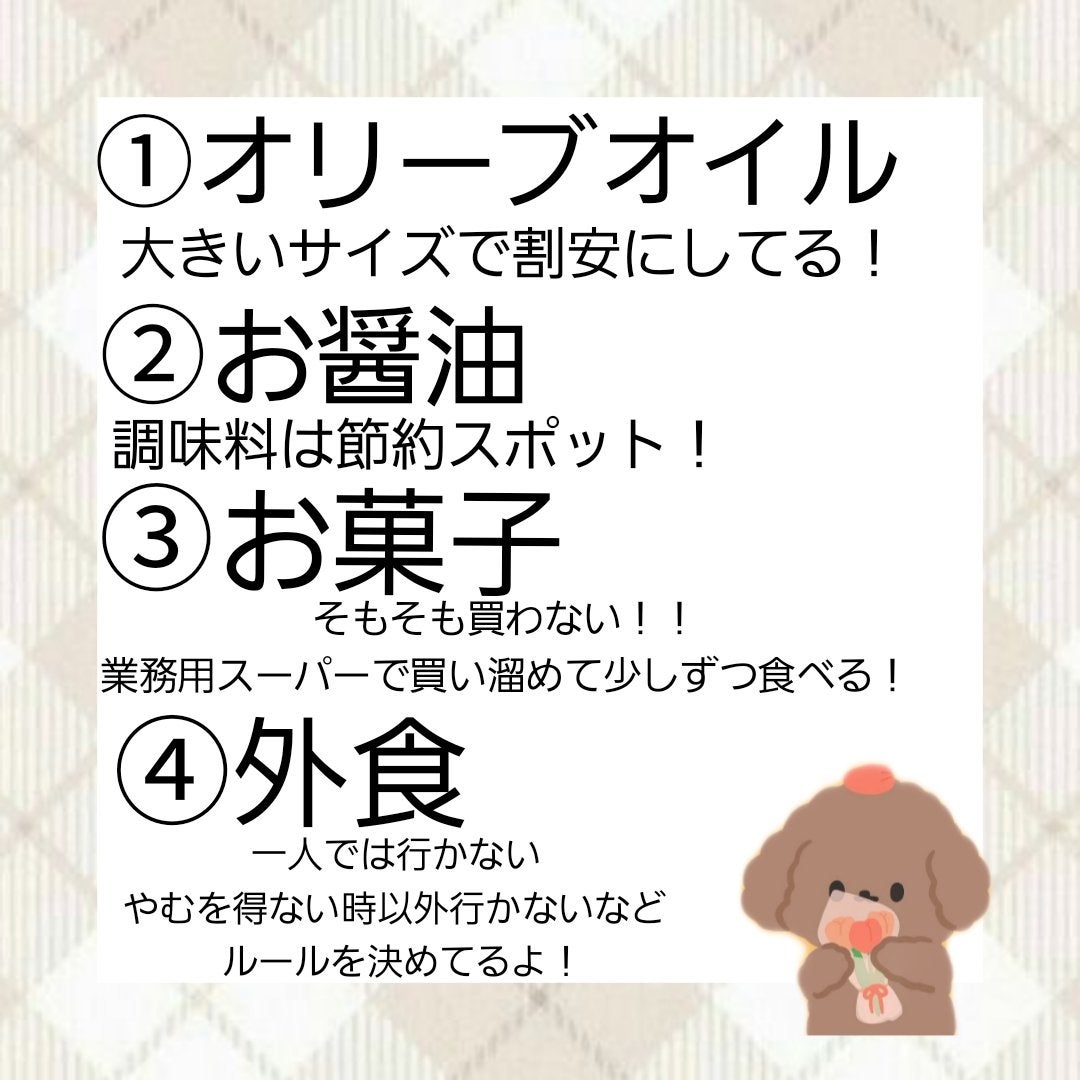 出荷直前の豚フォロバ100 on LIPS 「私の節約方法まとめました!!コスメにお金をかけるために減らせる..」(2枚目)