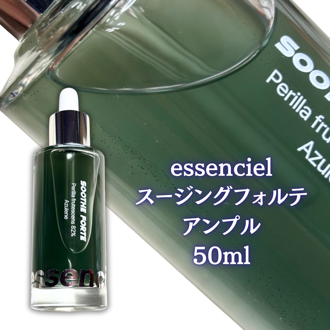 SOOTHE FORTE SERUM/essenciel/ブースター・導入液を使ったクチコミ（2枚目）