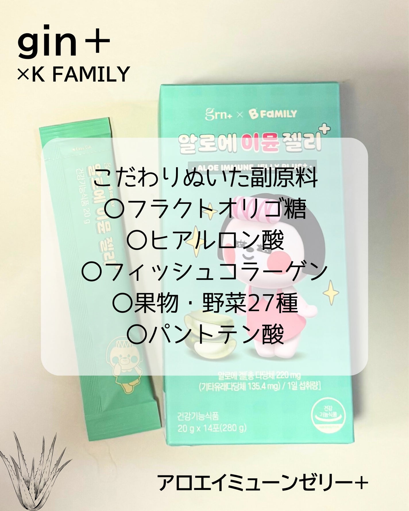 yuki_love_kcosme on LIPS 「#商品提供【grn+】grn+×BFAMILYALOEIMMU..」(8枚目)