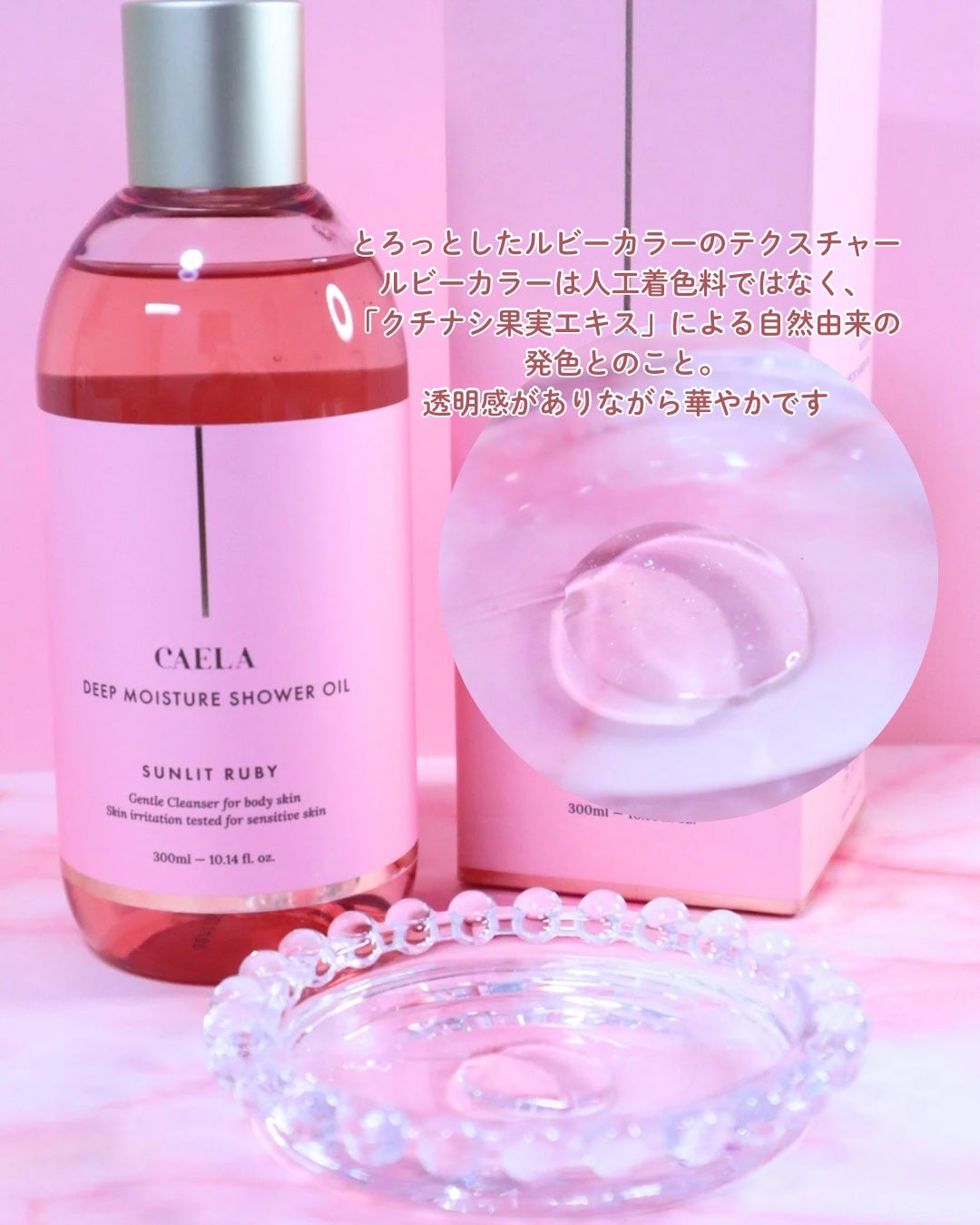 ディープモイスチャーシャワーオイル サンリット ルビー/CAELA/ボディソープを使ったクチコミ(3枚目)