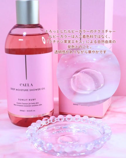 ディープモイスチャーシャワーオイル サンリット ルビー/CAELA/ボディソープを使ったクチコミ(3枚目)