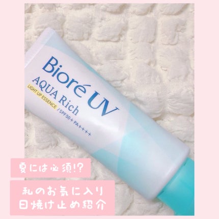 ビオレUV アクアリッチ ライトアップエッセンス/ビオレ/日焼け止めクリームを使ったクチコミ(1枚目)