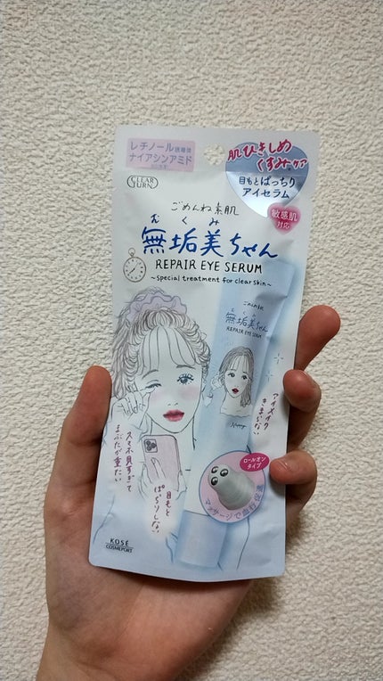 ごめんね素肌 無垢美ちゃんアイセラム/クリアターン/アイケア・アイクリームを使ったクチコミ(1枚目)