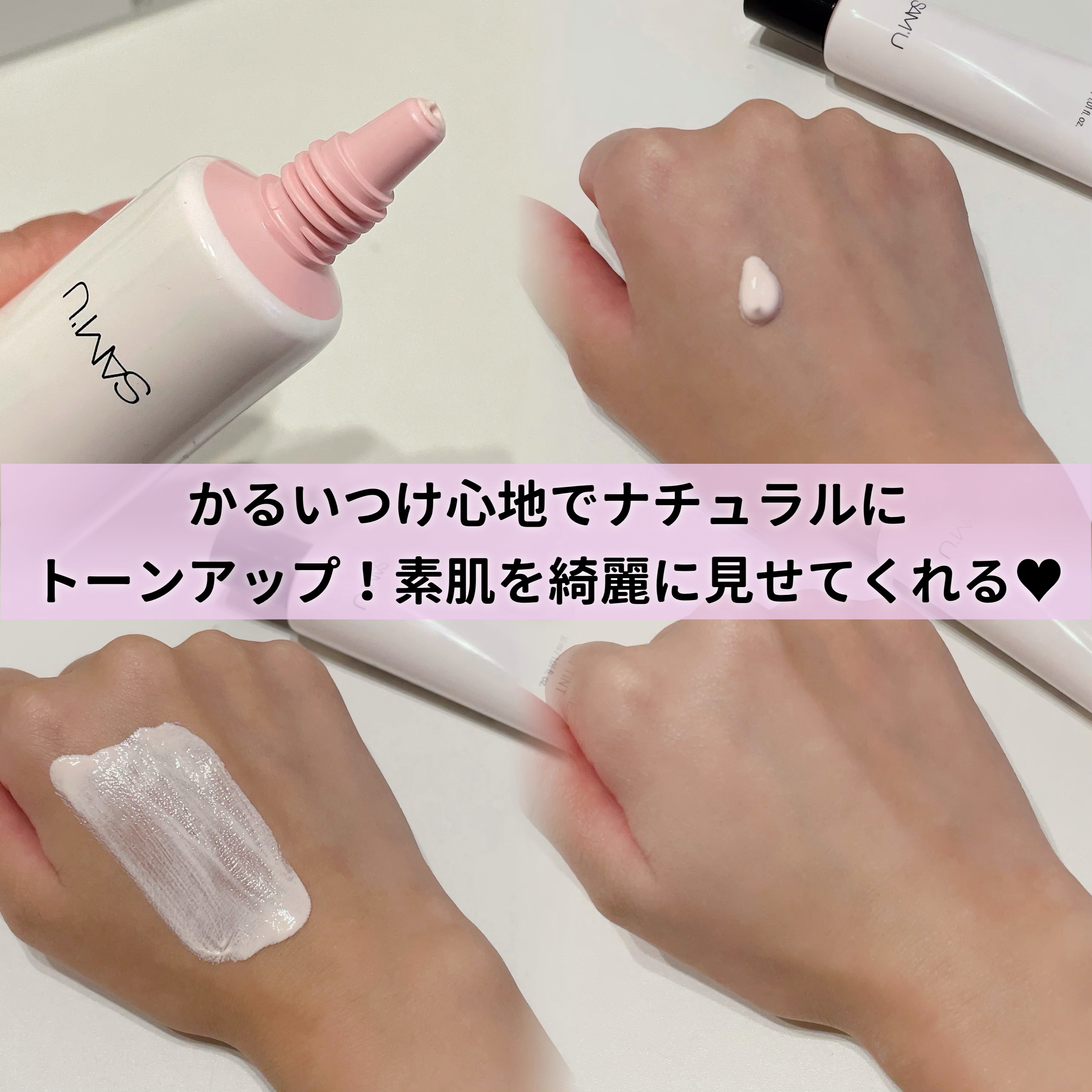 センシティブピュア＆ピュアスキンティント/SAM'U/化粧下地を使ったクチコミ（3枚目）