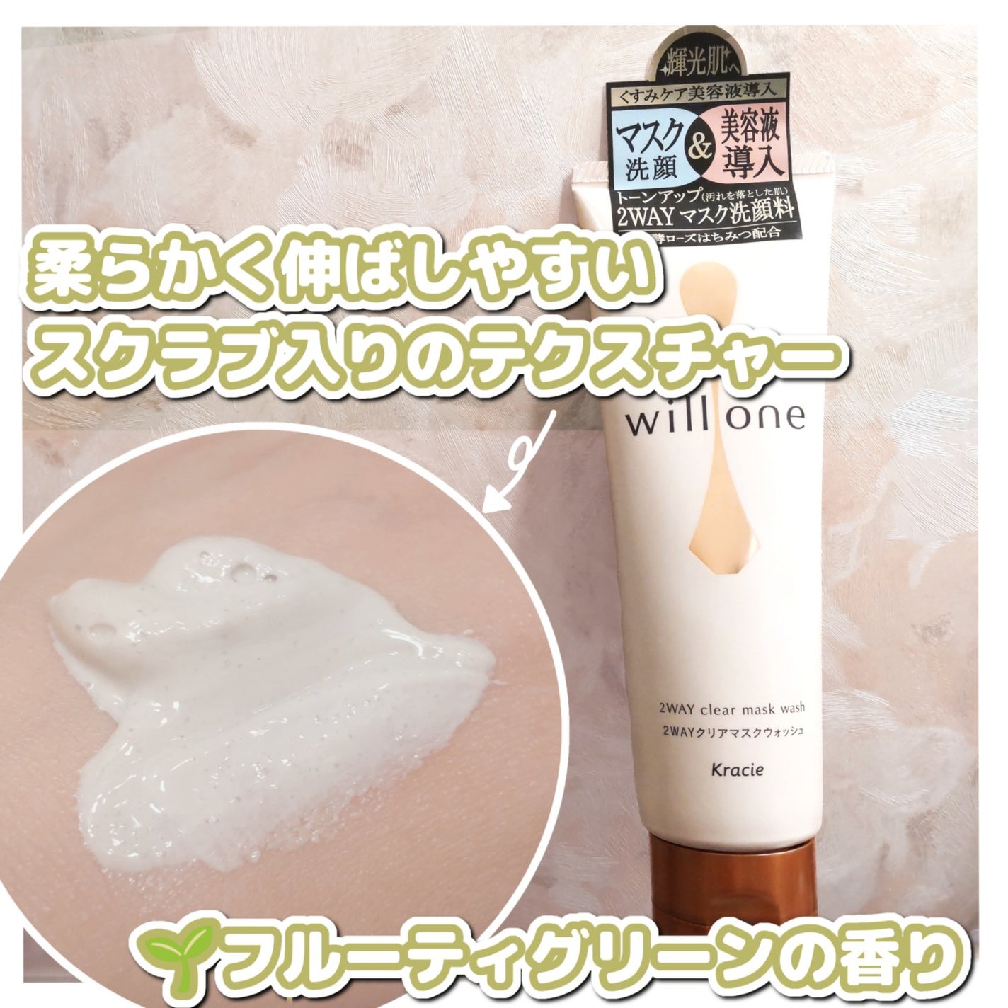 willone 2WAYクリアマスクウォッシュ/クラシエ/その他洗顔料を使ったクチコミ(2枚目)