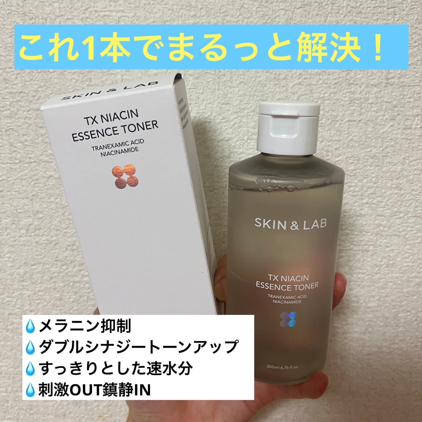 TXナイアシンエッセンストナー/SKIN&LAB/化粧水を使ったクチコミ(2枚目)