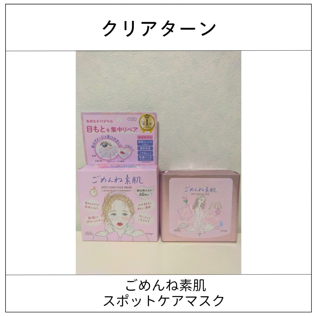 ごめんね素肌　スポットケアマスク/クリアターン/シートマスク・パックを使ったクチコミ（1枚目）