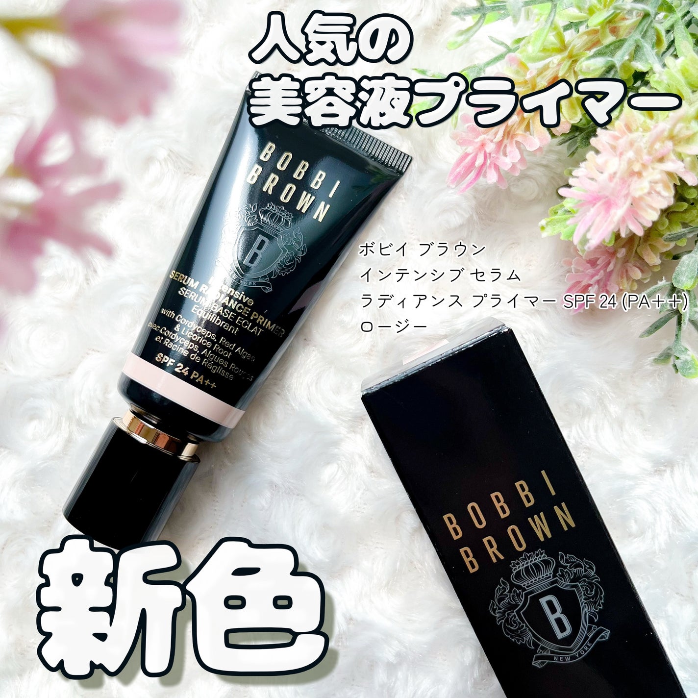 インテンシブ セラム ラディアンス プライマー/BOBBI BROWN/化粧下地を使ったクチコミ(1枚目)